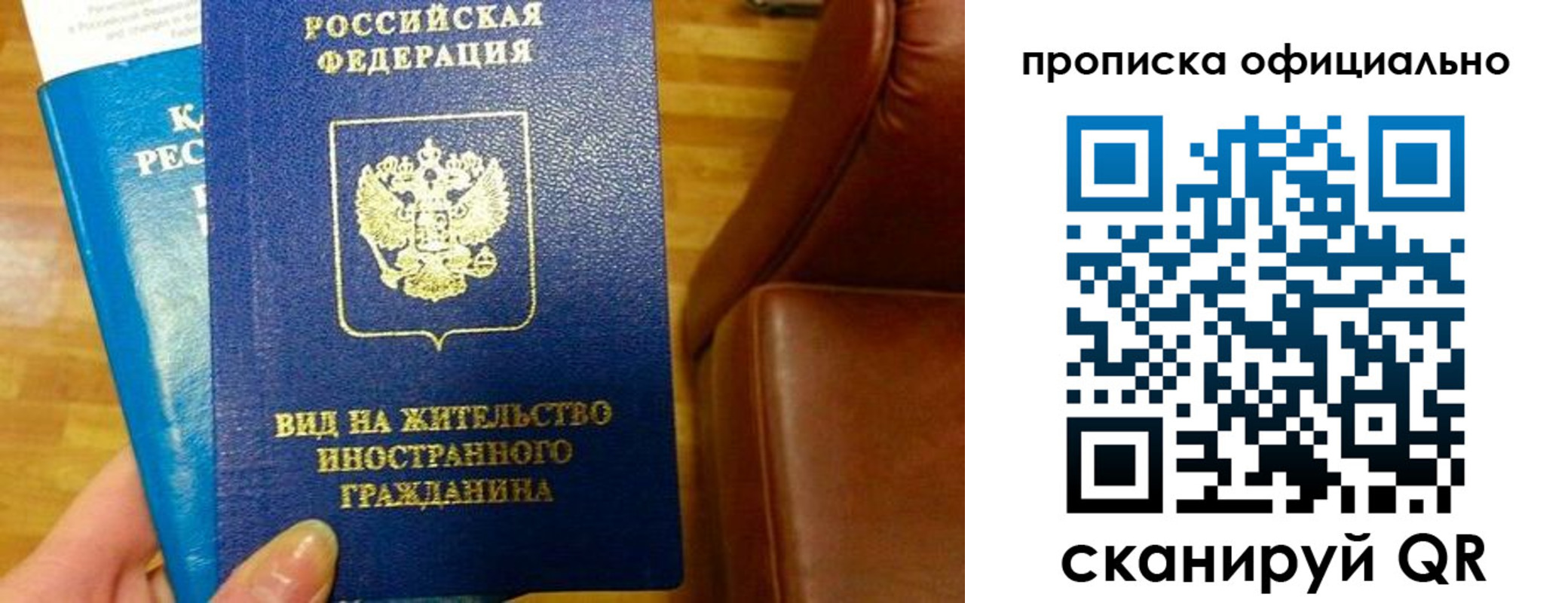прописка регистрация в Якутске