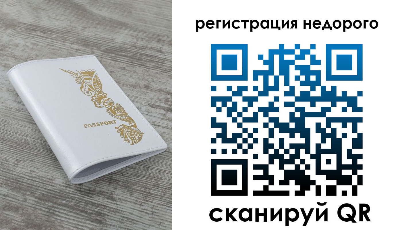 прописка в Якутске
