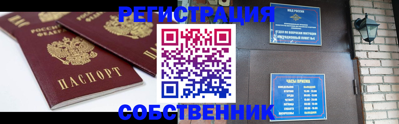 прописка от собственника в Якутске