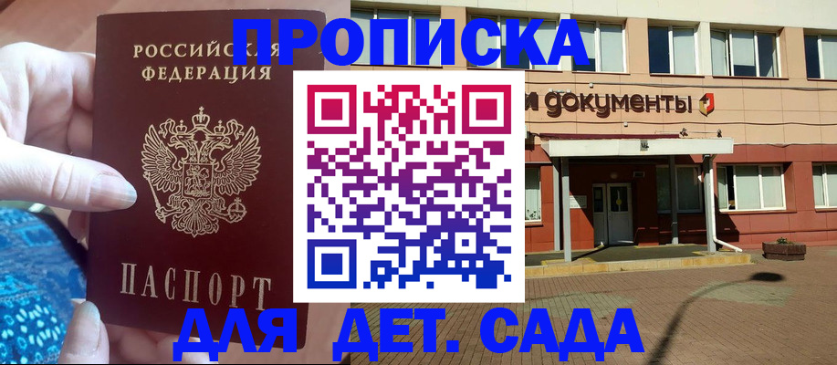 прописка для работы в Якутске
