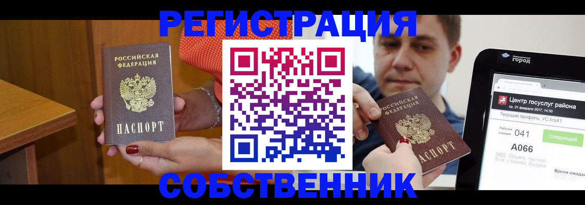 прописка для работы в Якутске