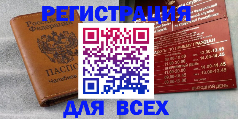 где прописаться в Якутске