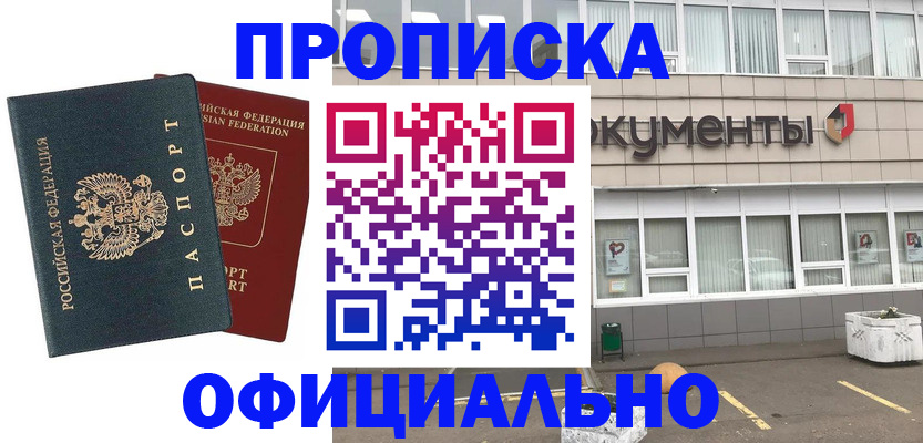 прописка поиск в Якутске