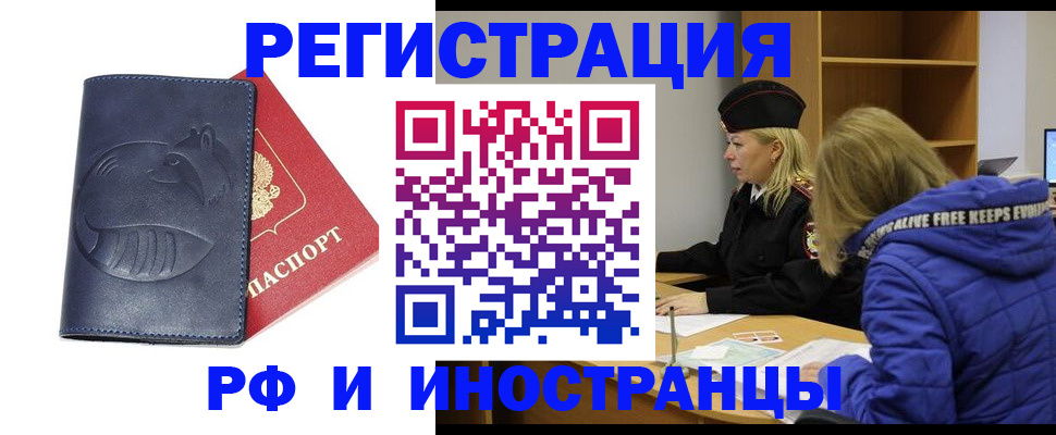 прописка поиск в Якутске