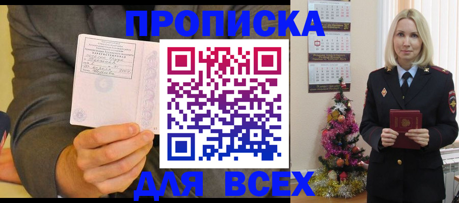 временная регистрация 2025 в Якутске