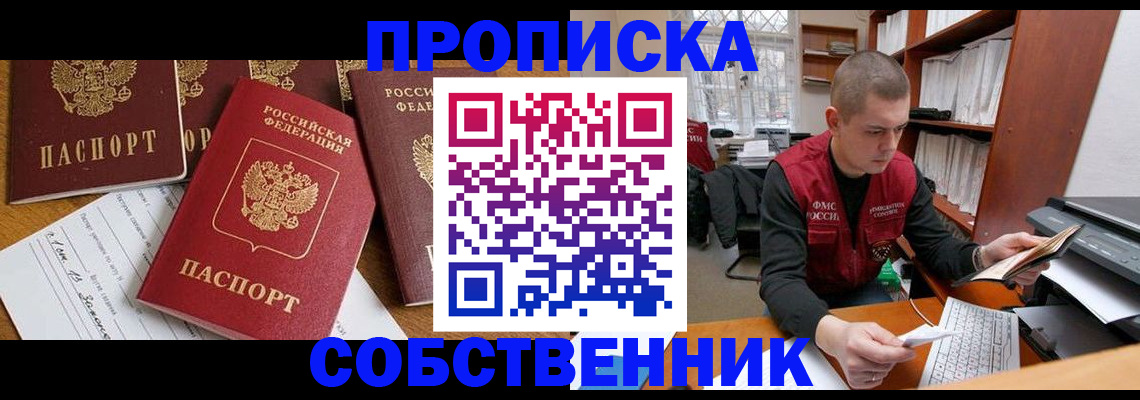прописка в Якутске