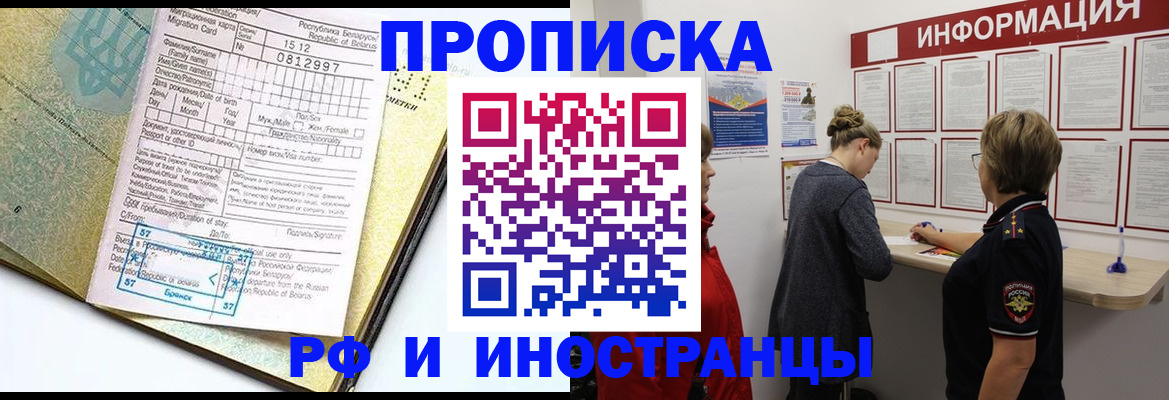 временная регистрация поиск в Якутске