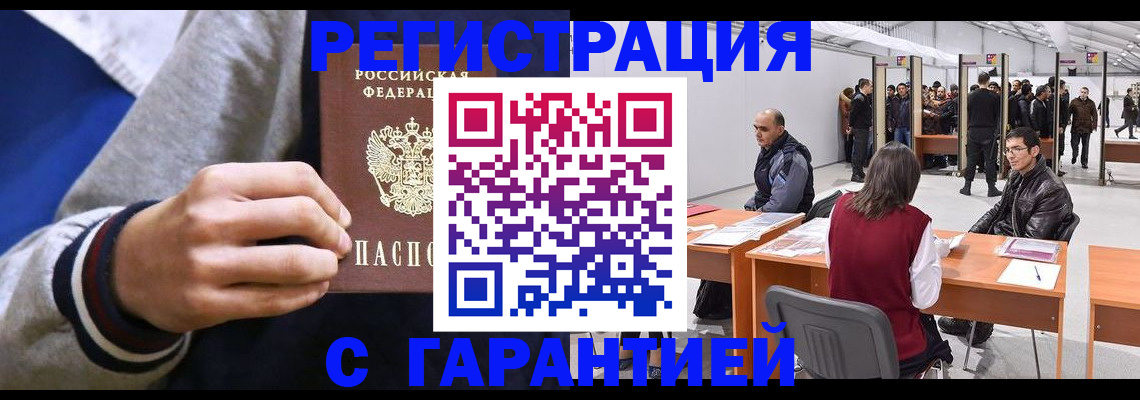 прописка иностранных граждан в Якутске